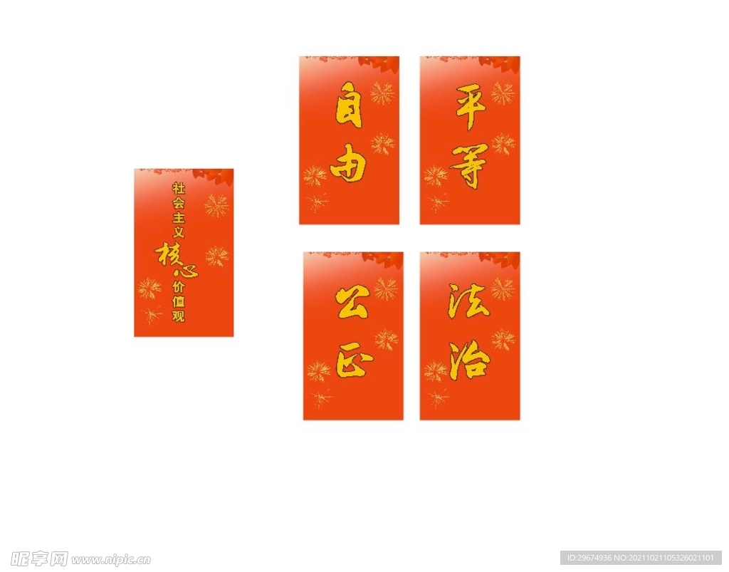 核心价值观社会  核心观念