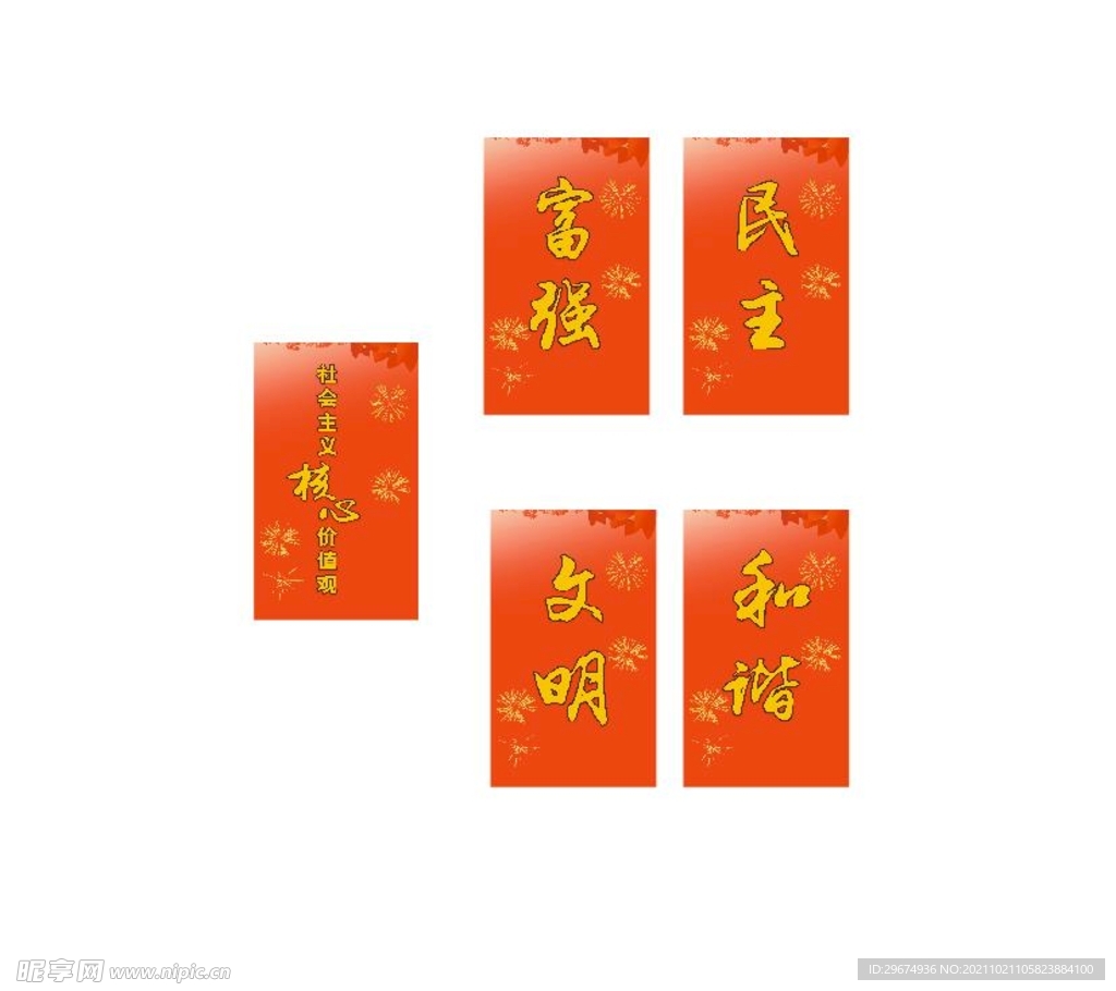 核心价值观社会 国家目标