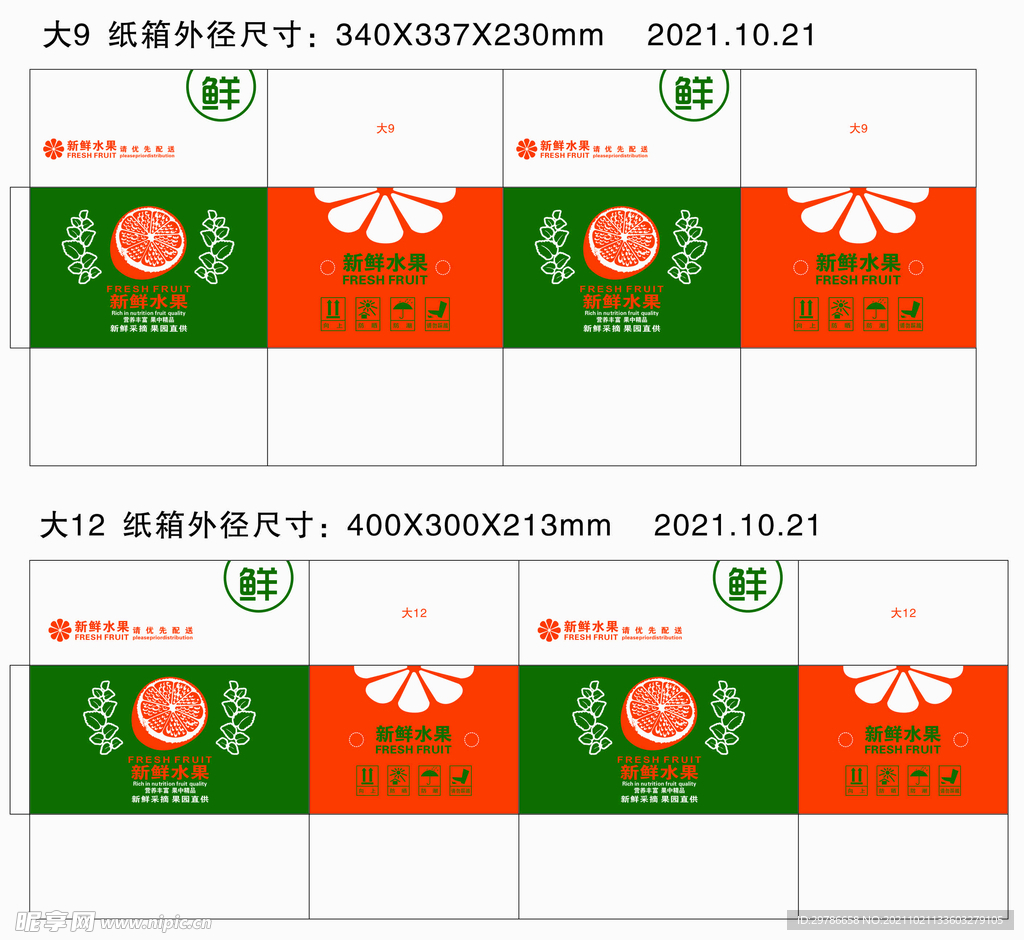 水果箱平面展开图