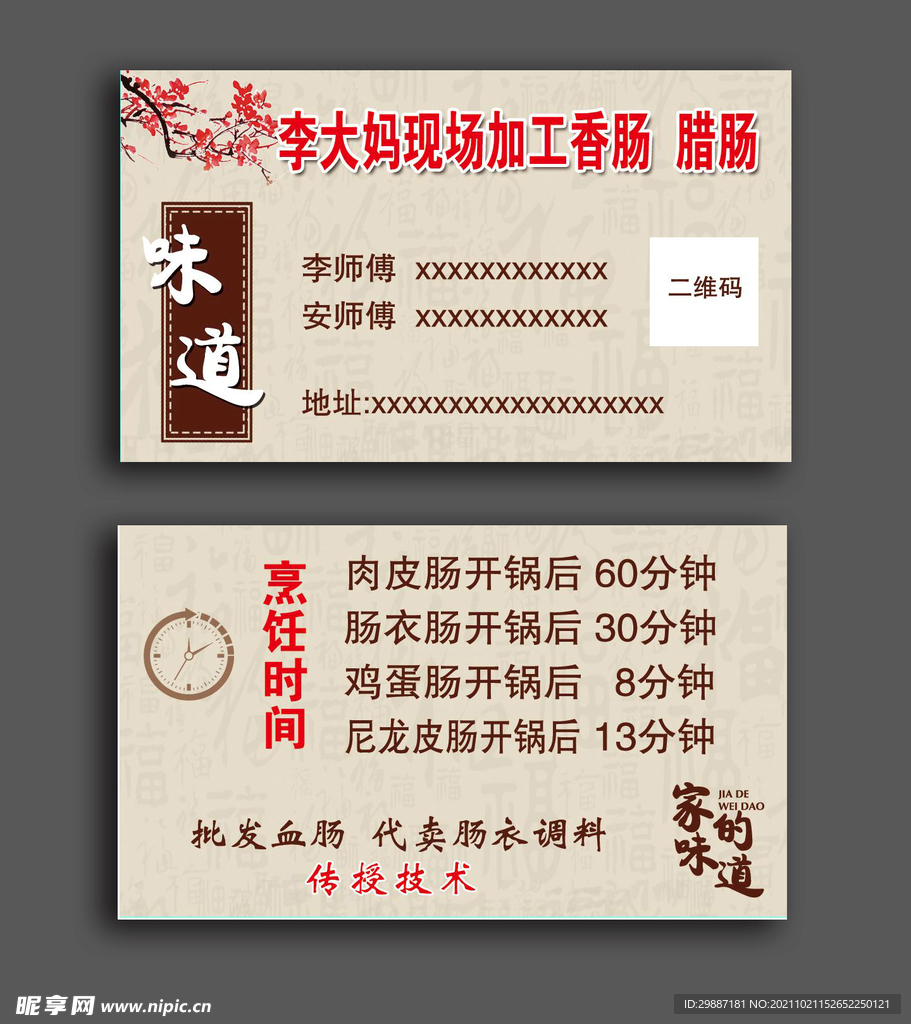中国风名片