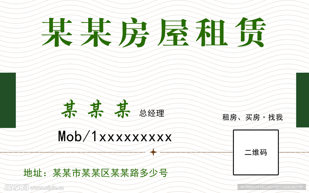 房屋租赁买卖名片