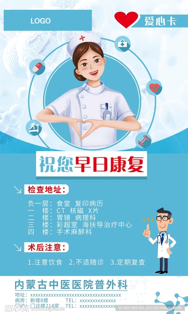 医院卡片