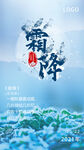 霜降
