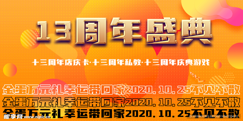 庆典活动