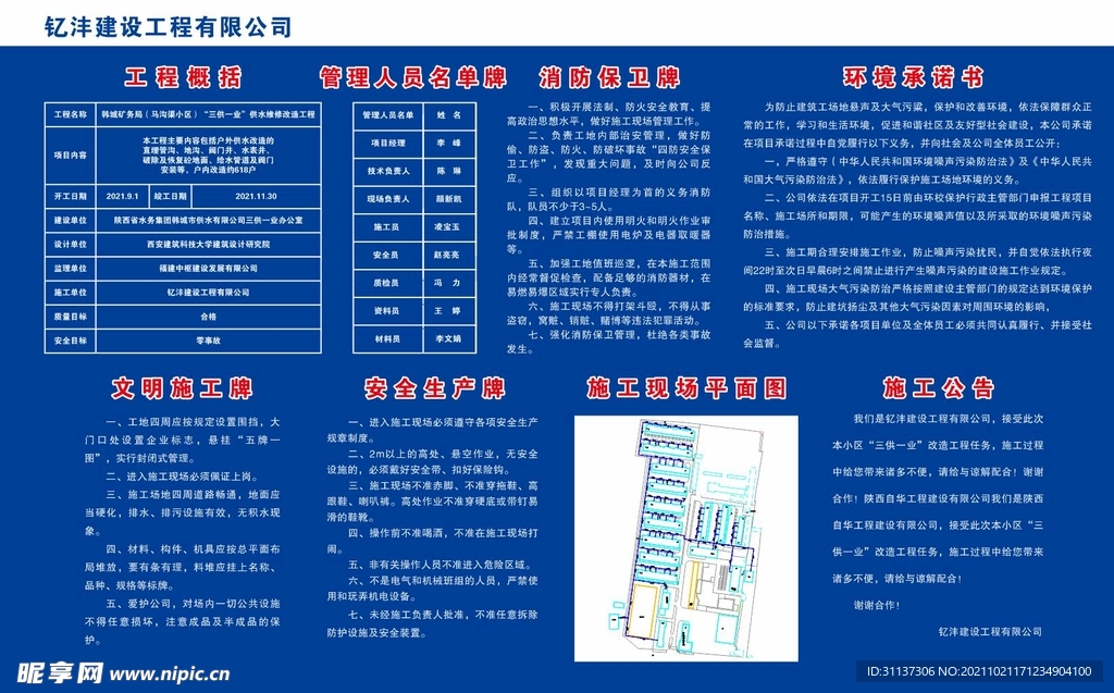 建设工程制度喷绘