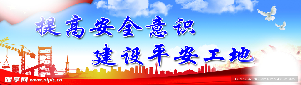 安全标语