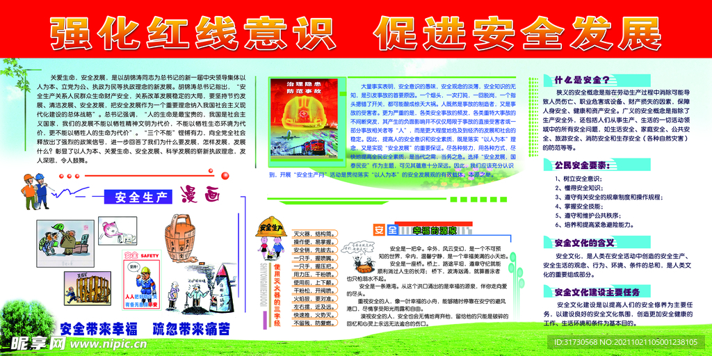 红线意识