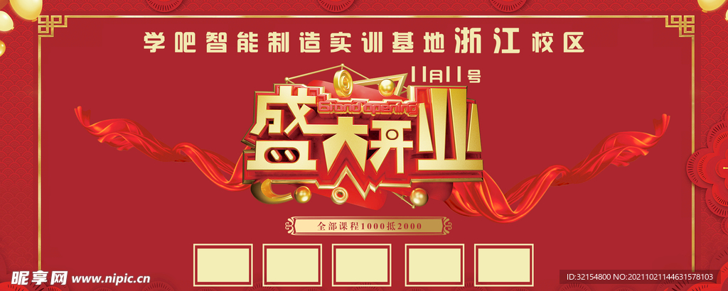 盛大开业banner