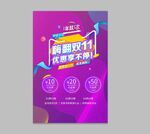 嗨翻双11优惠享不停双十一促销