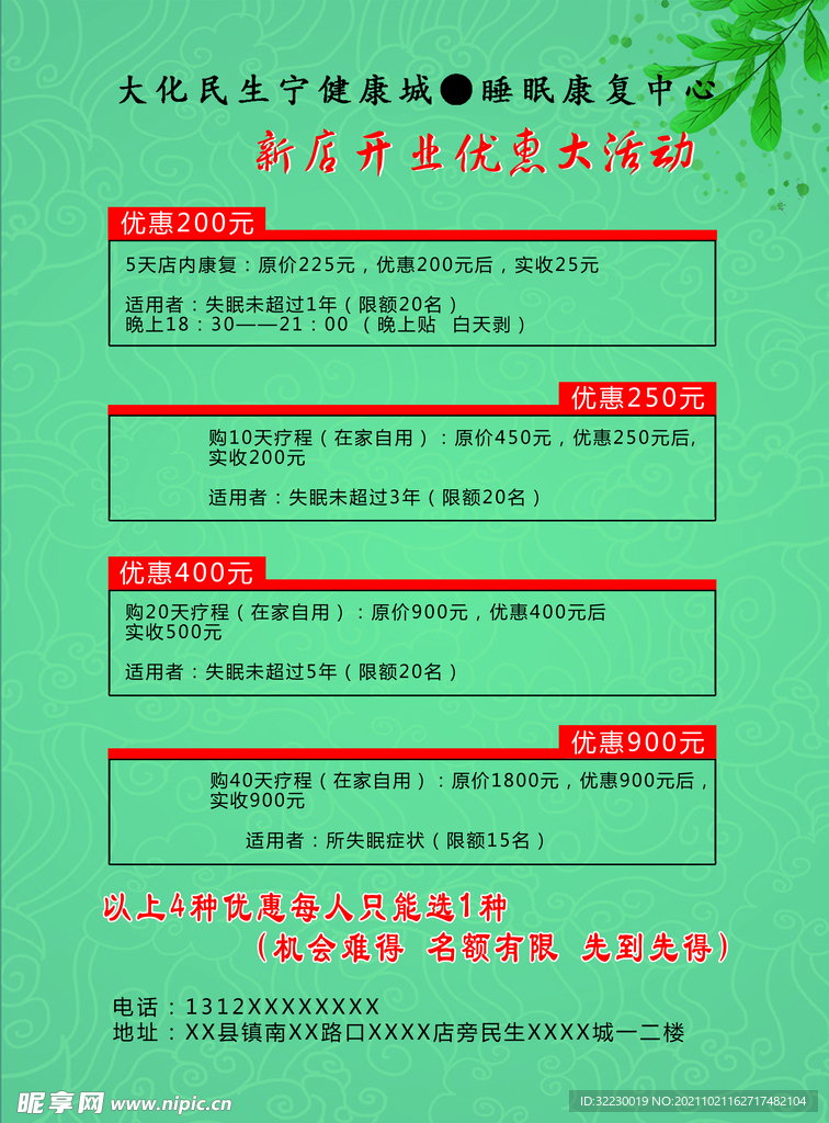 康复中心传单