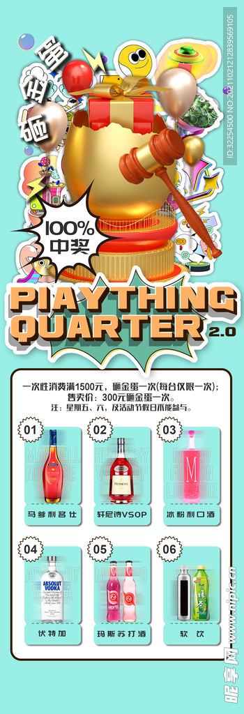 砸金蛋海报