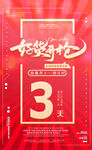 双11限时开抢海报模板