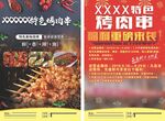 特色烤肉串传单