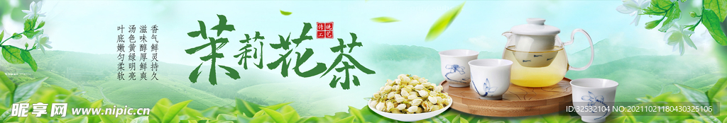 茉莉花茶 