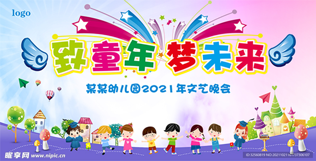 致童年 梦未来 幼儿园活动