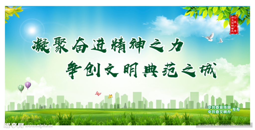 文明城市 公益广告