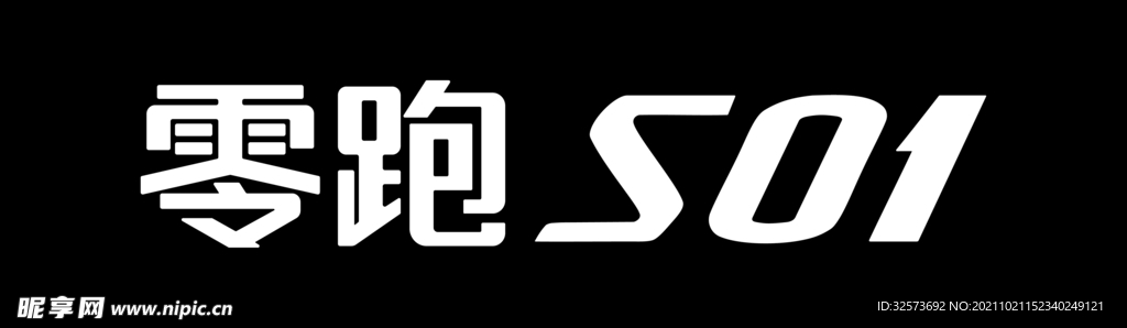 零跑S01车牌