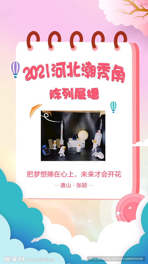 潮秀角海报