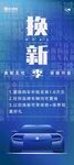 换新无忧 保障升级 中升集团 