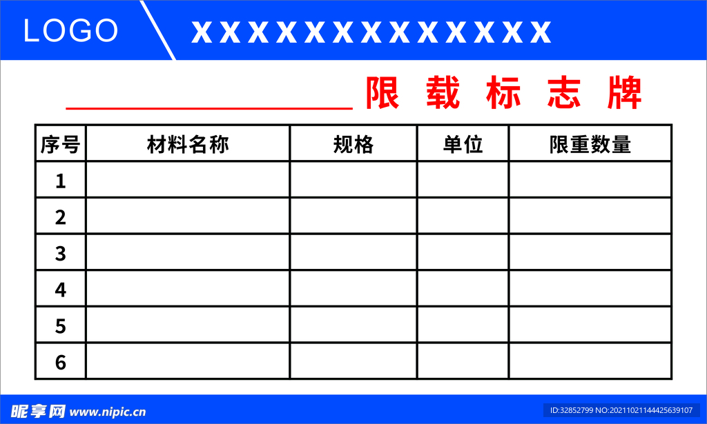 限载牌