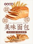 美味的面包