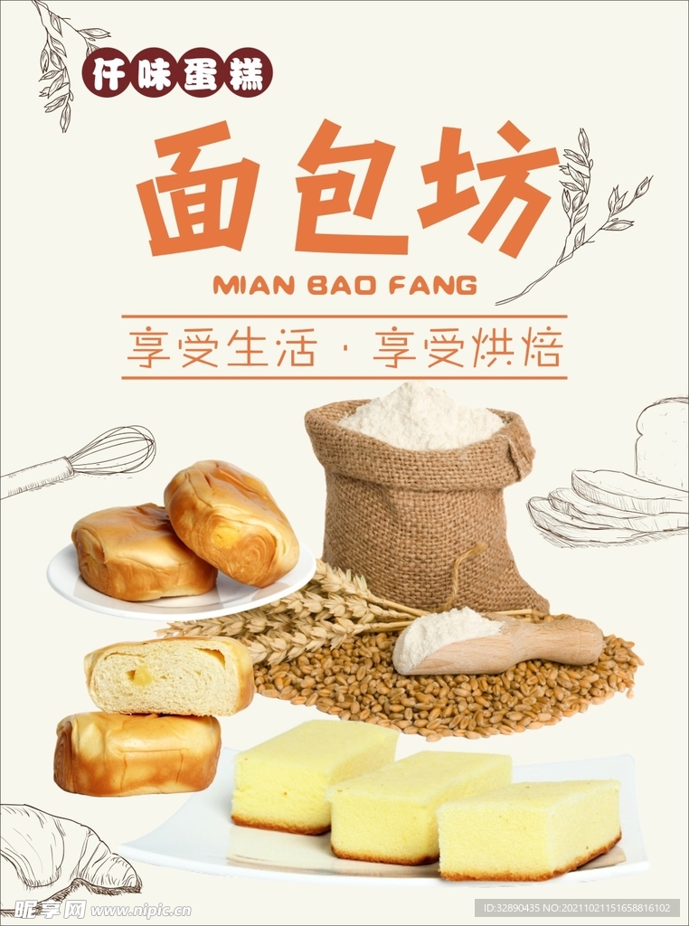 面包坊