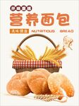 营养面包海报灯片