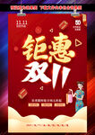 钜惠双11