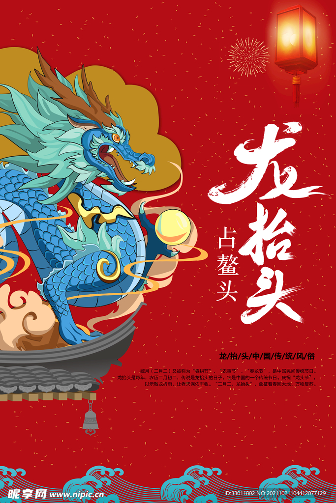 龙抬头