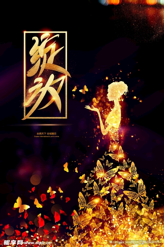 地产推广海报