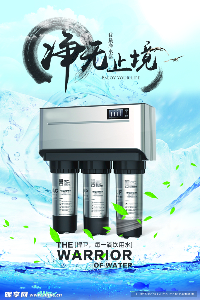 净水器推广海报