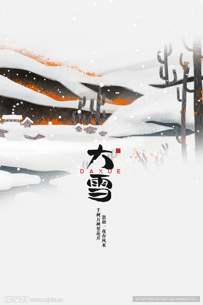 大雪