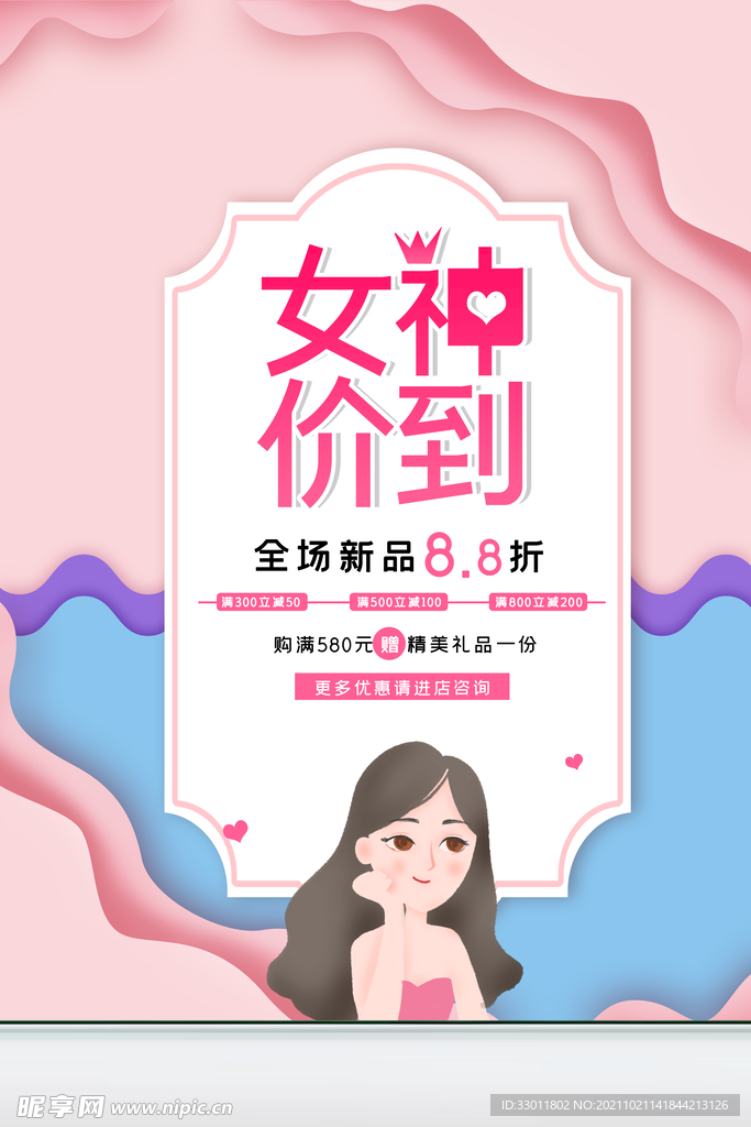 女神节