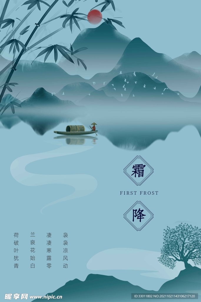 霜降