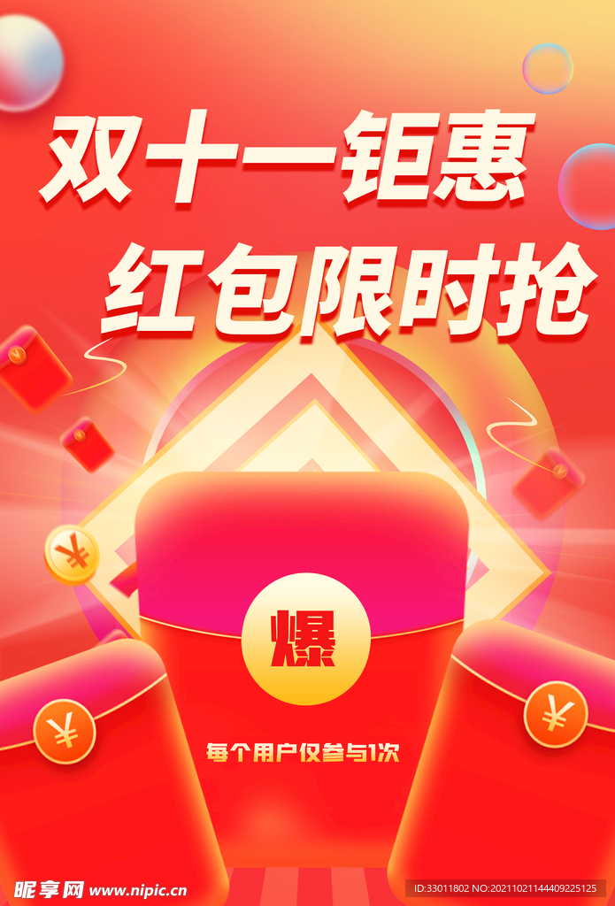 双11钜惠