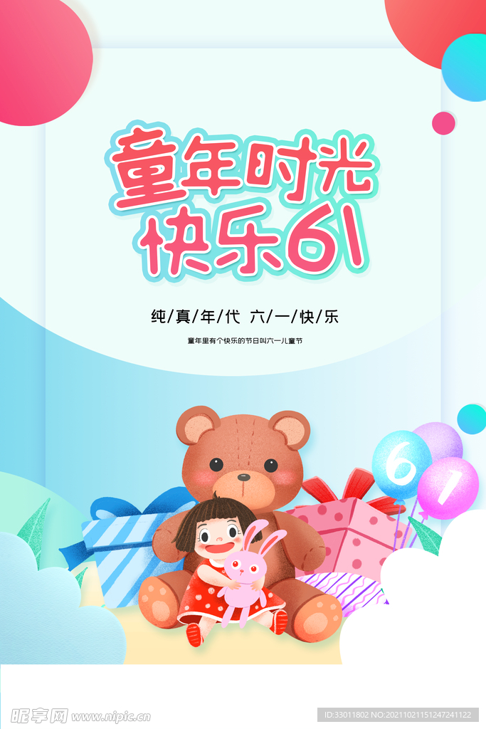 儿童节