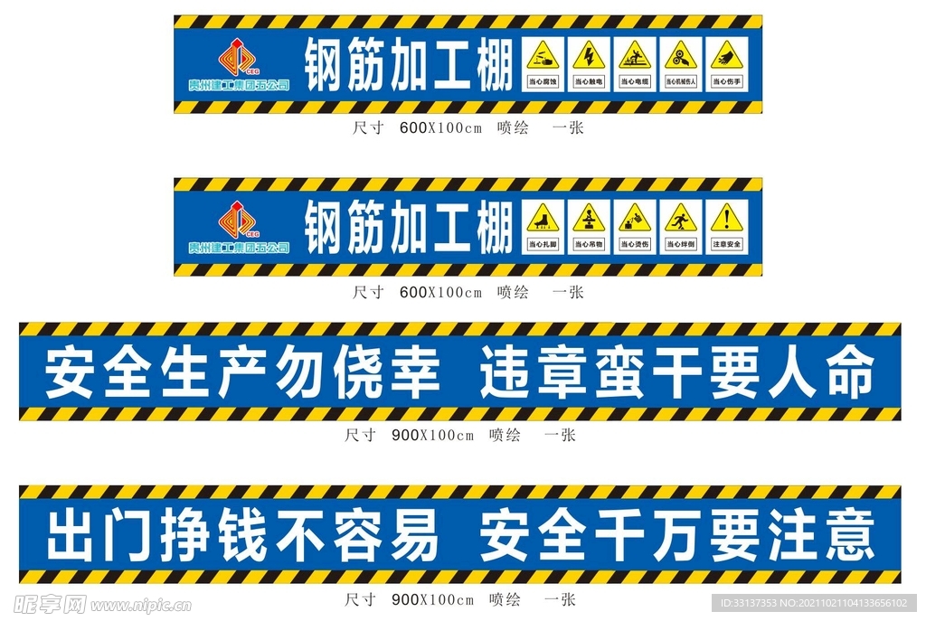钢筋加工棚