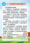 社区防灾减灾明白卡