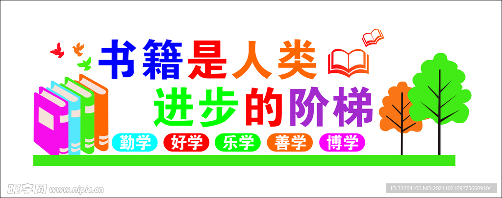 校园文化墙