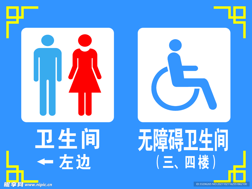 卫生间指示牌