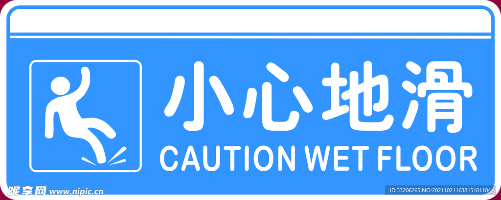小心地滑