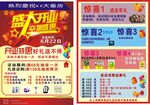药店宣传单