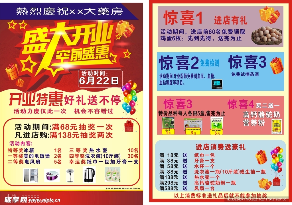 药店宣传单