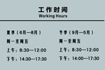 工作时间牌