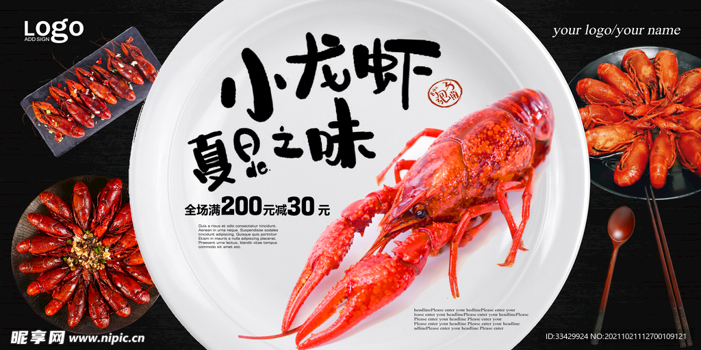 小龙虾