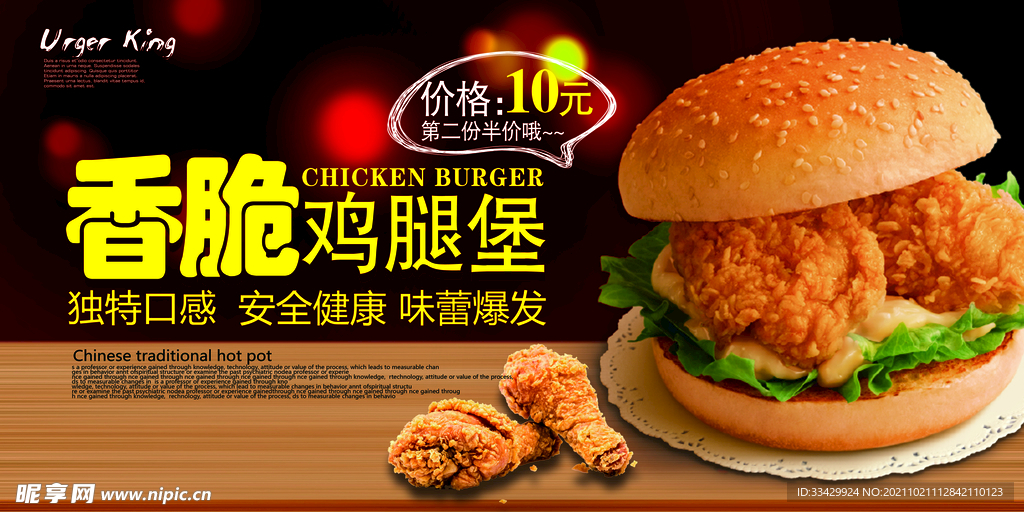 鸡腿堡