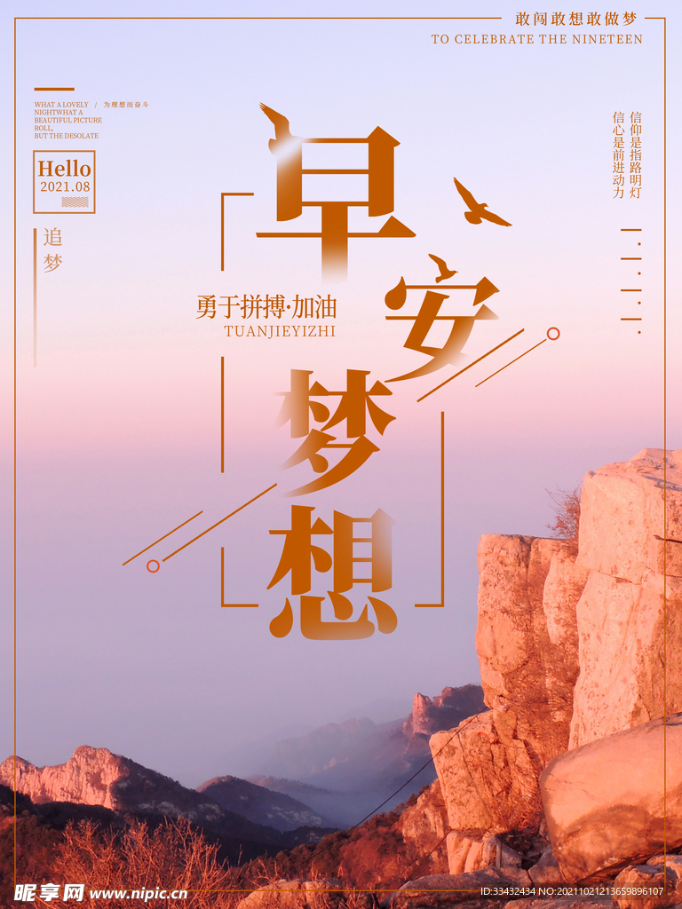 早安海报