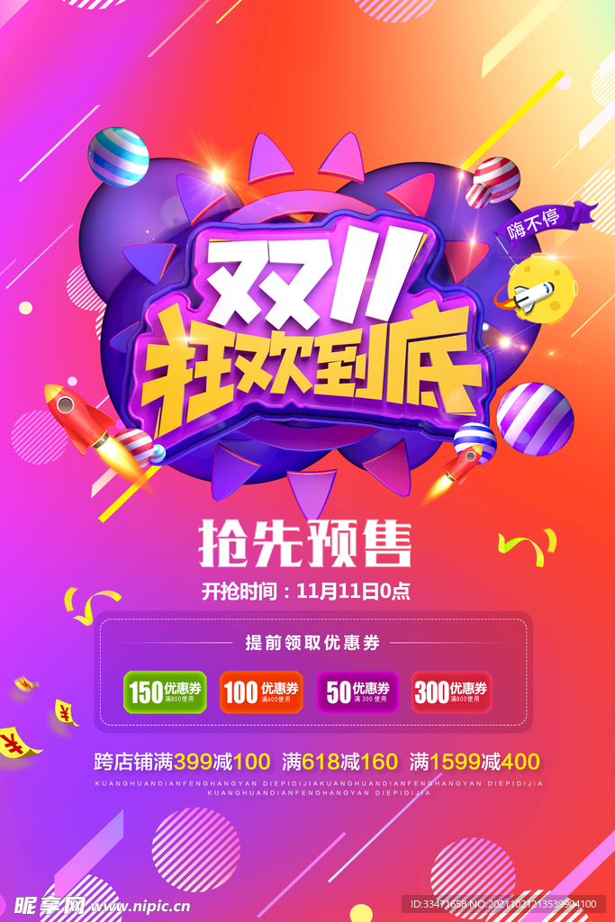 双11 海报  