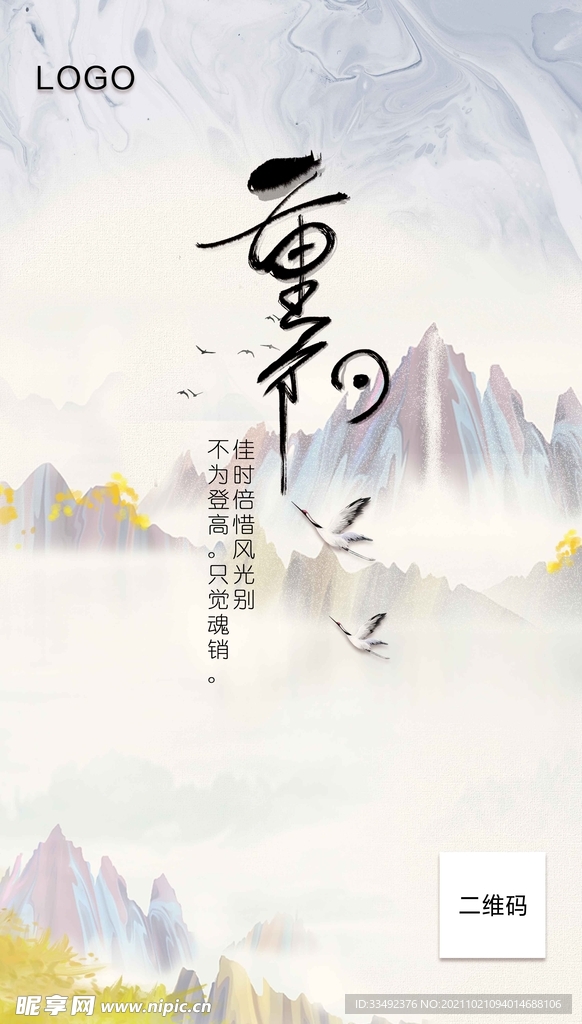 重阳登高