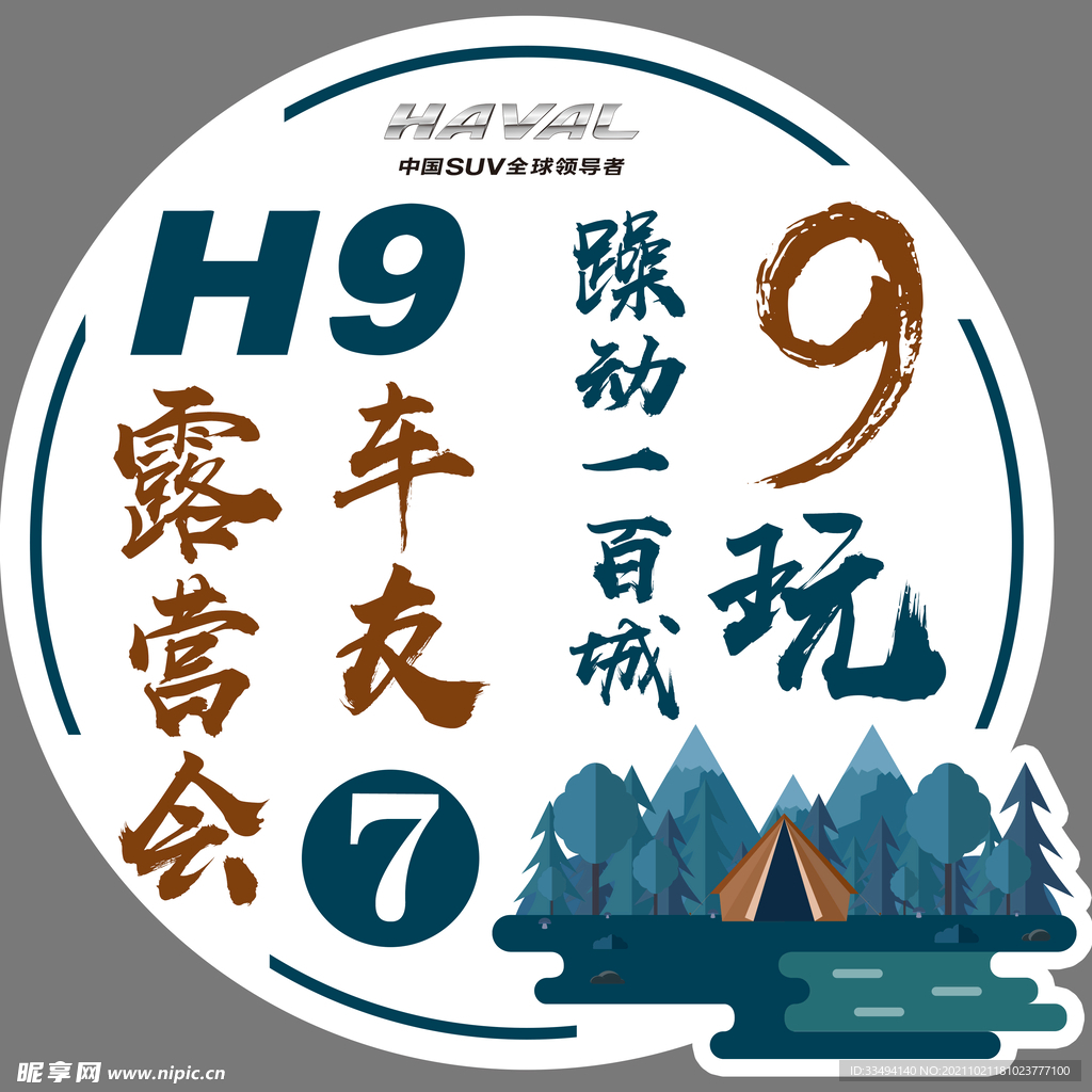 H9车友会车贴